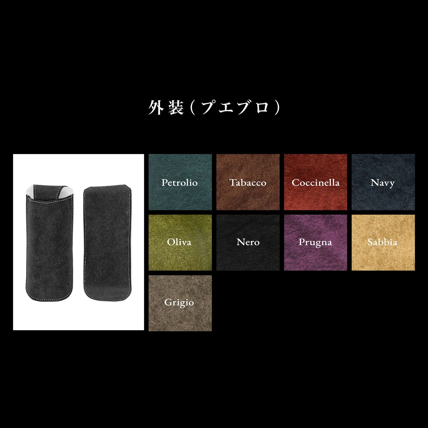 プエブロ グラスシース | 大人のバッグ・財布・ メガネケース など拘り
