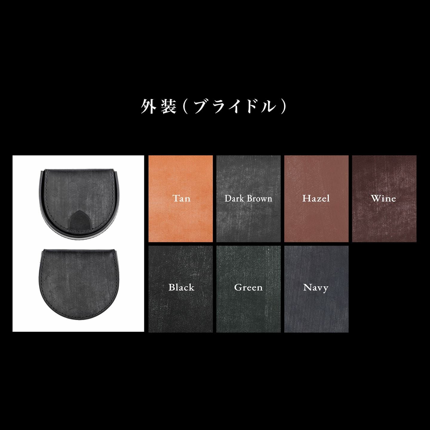 ブライドル馬蹄型コインケース | 大人のバッグ・財布・ コインケース
