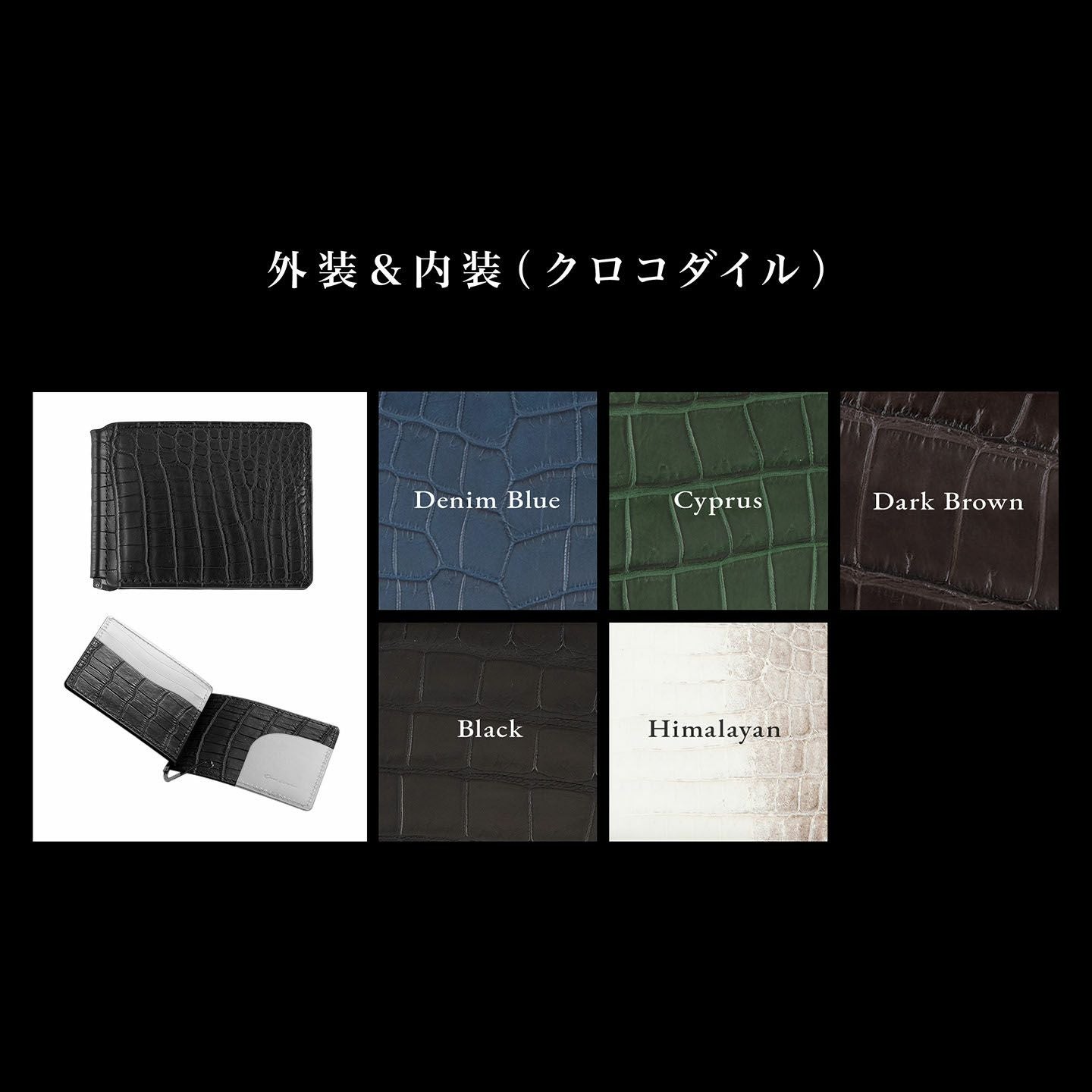 クロコダイル ポロサス × ブッテーロ マネークリップ | 大人のバッグ