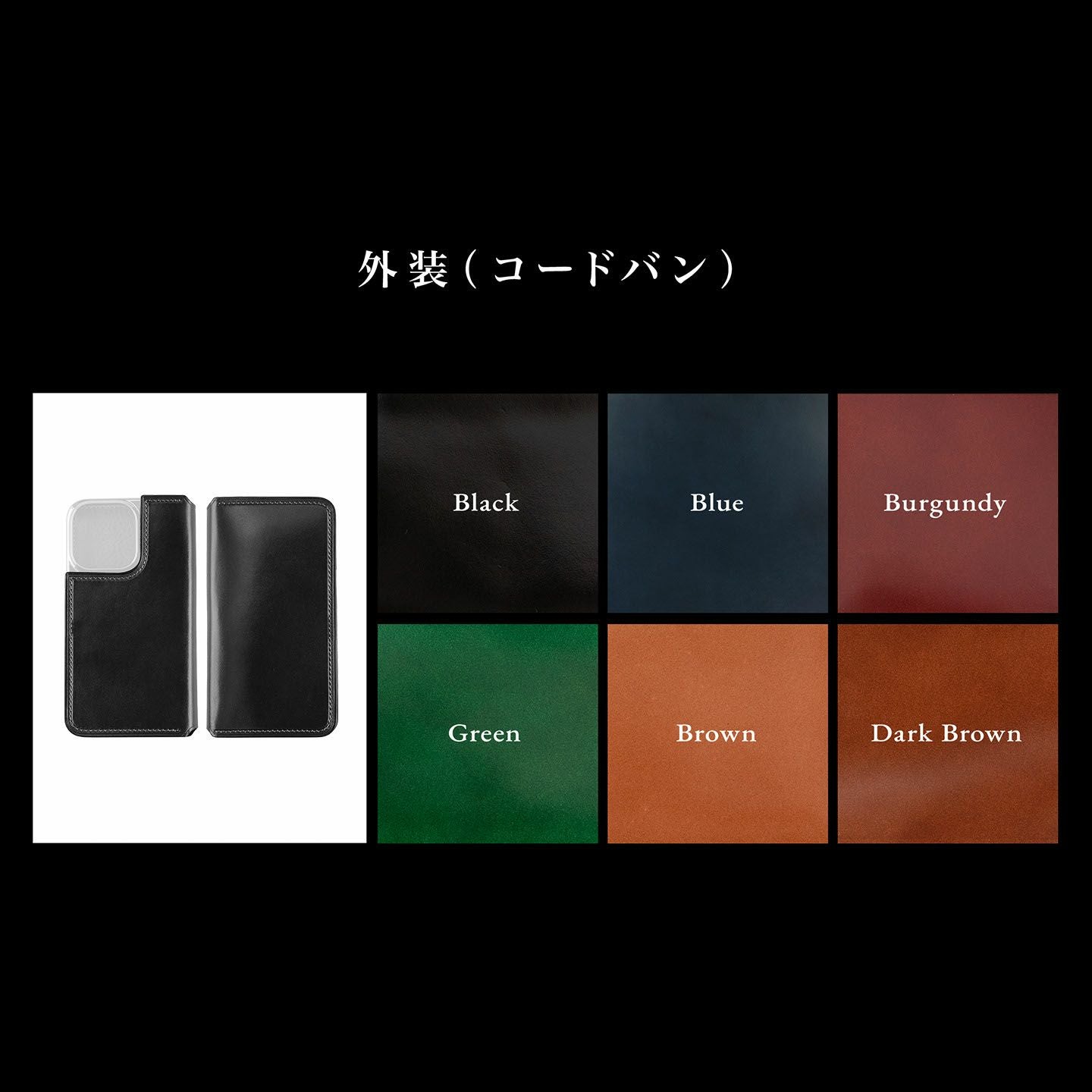 アニリン染めコードバン 手帳型 iPhoneケース | 大人のバッグ・財布